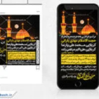طرح پست و استوری اطلاعیه ماه محرم