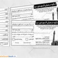 طرح لایه باز قبض کمک مسجد