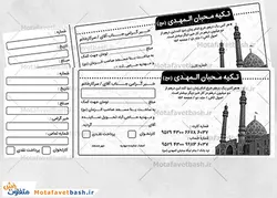 طرح لایه باز قبض کمک مسجد