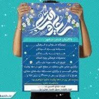 لایه باز اطلاعیه عید غدیر خم