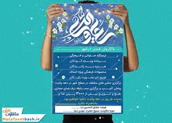 لایه باز اطلاعیه عید غدیر خم