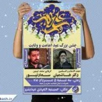 طرح لایه باز پوستر عید غدیر خم