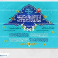طرح لایه باز پشت سن مراسم نیمه شعبان