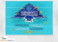 طرح لایه باز پشت سن مراسم نیمه شعبان