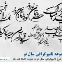 تایپوگرافی سال نو و عید نوروز