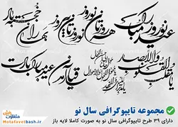 تایپوگرافی سال نو و عید نوروز