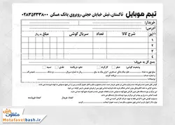 طرح لایه باز فاکتور فروش گوشی