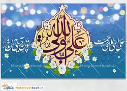 لایه باز پشت سن عید غدیر خم