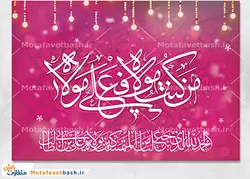 طرح بنر پشت سن عید غدیر