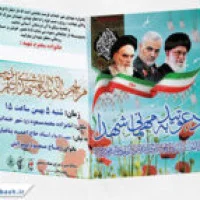 طرح دعوت نامه یادواره شهدا