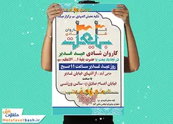 طرح لایه باز اطلاعیه عید غدیر خم