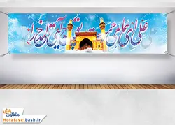 طرح لایه باز پلاکارد عید غدیر خم