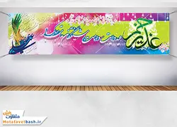 طرح لایه باز پلاکارد عید غدیر