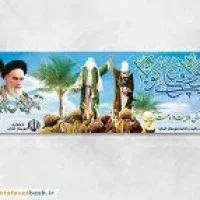 طرح لایه باز پشت سن عید غدیر