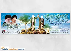 طرح لایه باز پشت سن عید غدیر