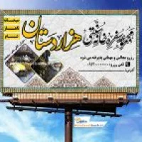 طرح بیلبورد سفره خانه سنتی