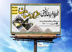 طرح بیلبورد سفره خانه سنتی