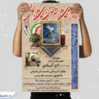 طرح پوستر یادواره شهدا