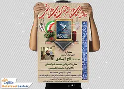 طرح پوستر یادواره شهدا