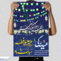 طرح بنر استندی لایه باز عید فطر