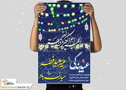 طرح بنر استندی لایه باز عید فطر