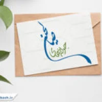 وکتور جوانه های صالحین