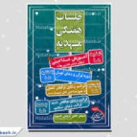 بنر لایه باز جلسات هفتگی