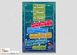 بنر لایه باز جلسات هفتگی