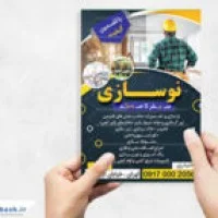 تراکت لایه باز نوسازی ساختمان