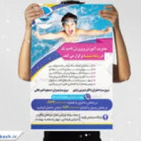 طرح لایه باز کلاس های شنا