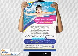 طرح لایه باز کلاس های شنا