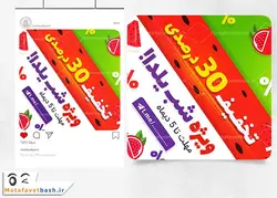 لایه باز پست مناسب شب یلدا برای استفاده در صفحات مجازی - متفاوت باش