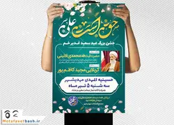 لایه باز پوستر عید غدیر خم