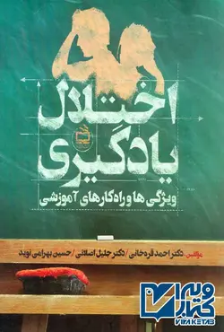 کتاب اختلال یادگیری , احمد قره خاکی | ویرا کتاب