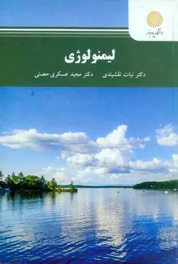 کتاب لیمنولوژی , نبات نقشبندی , دانشگاه پیام نور | ویرا کتاب