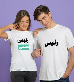 تیشرت ست رئیس و رئیس اصلی