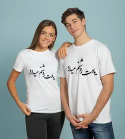 تیشرت یادت روشنم میدارد