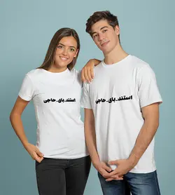 تیشرت استند بای حاجی (سریال پایتخت)