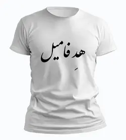 تیشرت هد فامیل