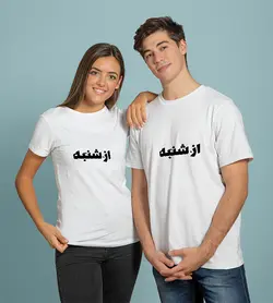 تیشرت از شنبه