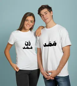 تیشرت ست ممد و زن ممد