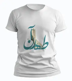 تیشرت تهران (طرح شماره 11)