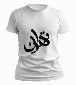 تیشرت تهران (طرح شماره 4)