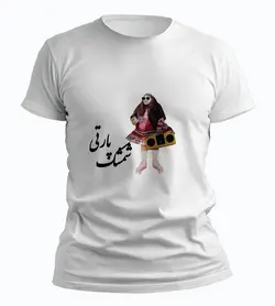تیشرت شمشک پارتی
