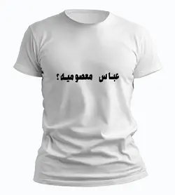 تیشرت عباس معصومیه