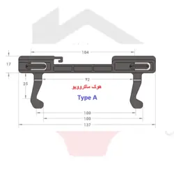 زبانه قفل در مایکروویو Type A هوک - ایران سرویس شاپ