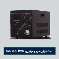 استابلایزر آلجا سروو موتوری SVC 500VA - رادیان داده پرداز
