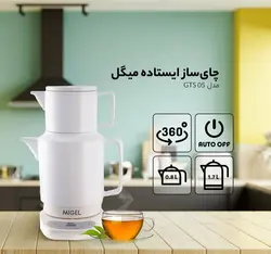 چای ساز میگل مدل GTS 112-05