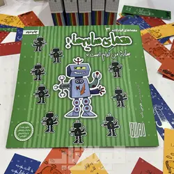 کتاب معمای سایه‌ها! سایه من کدام است؟ - هوش ناب