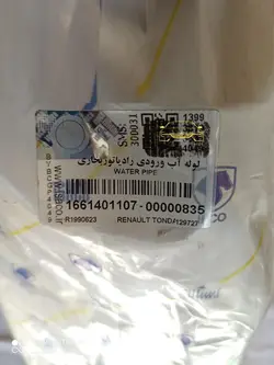 رادیاتور بخاری ال90 - ساندرو (رادیات بخاری تندر90) کد3926 | رنوشاپ